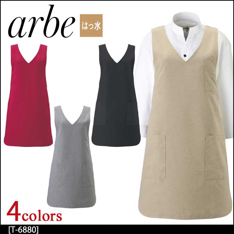 飲食サービス系ユニフォーム アルベ arbe チトセ chitose 兼用 エプロン T-6880 通年