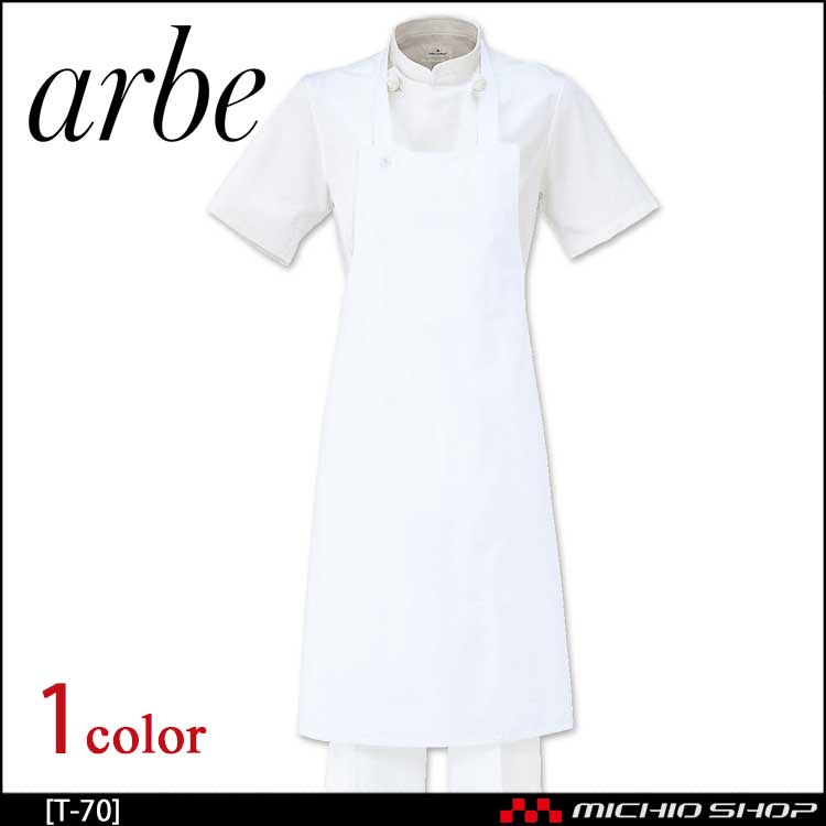飲食サービス系ユニフォーム アルベ arbe チトセ chitose 兼用 エプロン T-70 通年