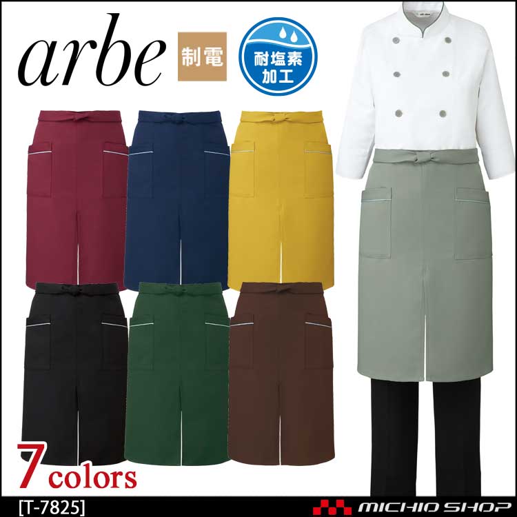 飲食サービス系ユニフォーム アルベ arbe チトセ chitose 兼用 エプロン T-7825 通年