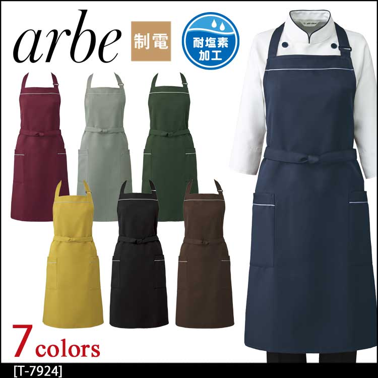 飲食サービス系ユニフォーム アルベ arbe チトセ chitose 兼用 エプロン T-7924 通年