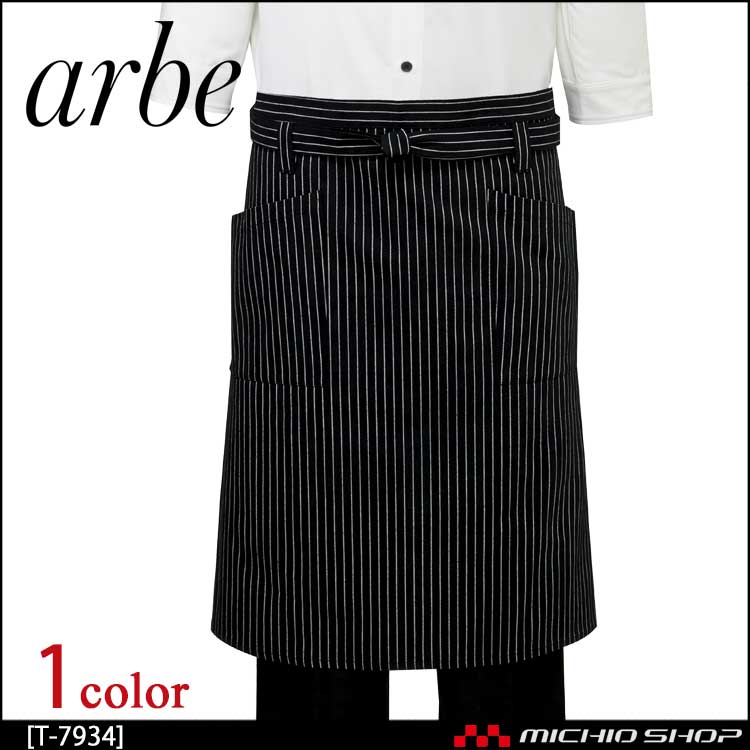 飲食サービス系ユニフォーム アルベ arbe チトセ chitose 兼用 エプロン T-7934 通年