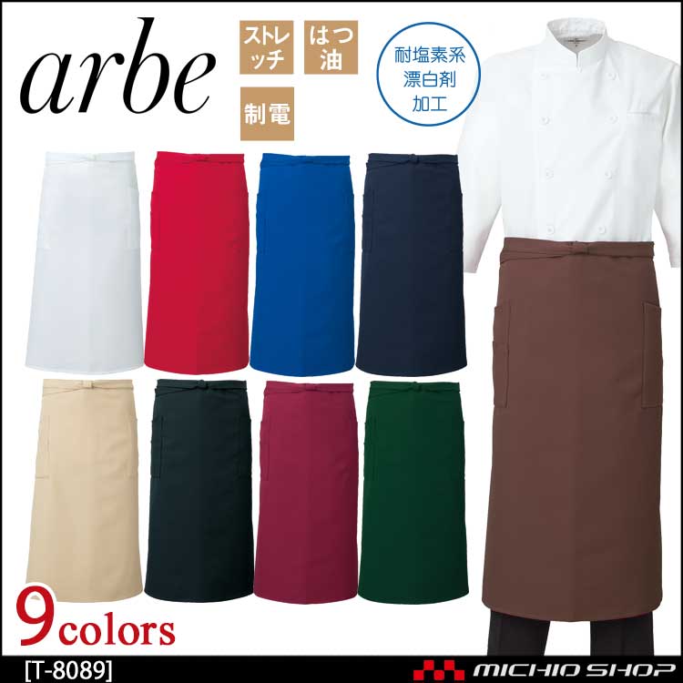 飲食サービス系ユニフォーム アルベ arbe チトセ chitose 兼用 エプロン T-8089 通年