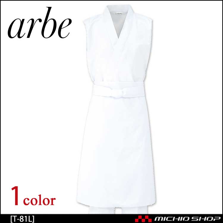 飲食サービス系ユニフォーム アルベ arbe チトセ chitose 兼用 前掛 T-81 Lサイズ(76cm丈) 通年
