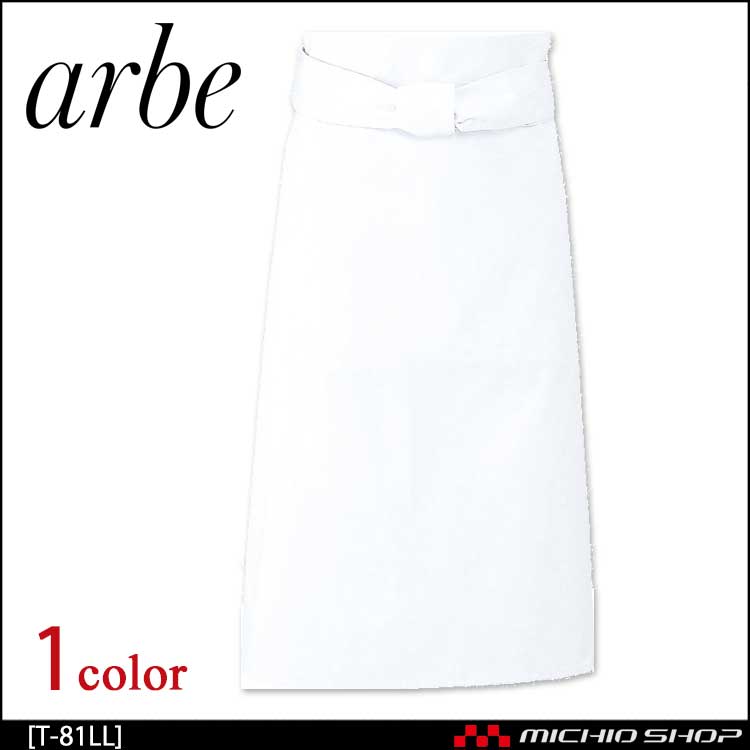飲食サービス系ユニフォーム アルベ arbe チトセ chitose 兼用 前掛 T-81 LLサイズ(82cm丈) 通年