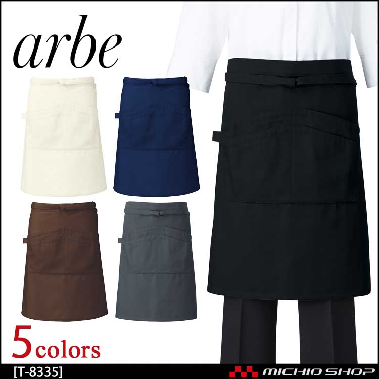 飲食サービス系ユニフォーム アルベ arbe チトセ chitose 兼用 エプロン T-8335 通年