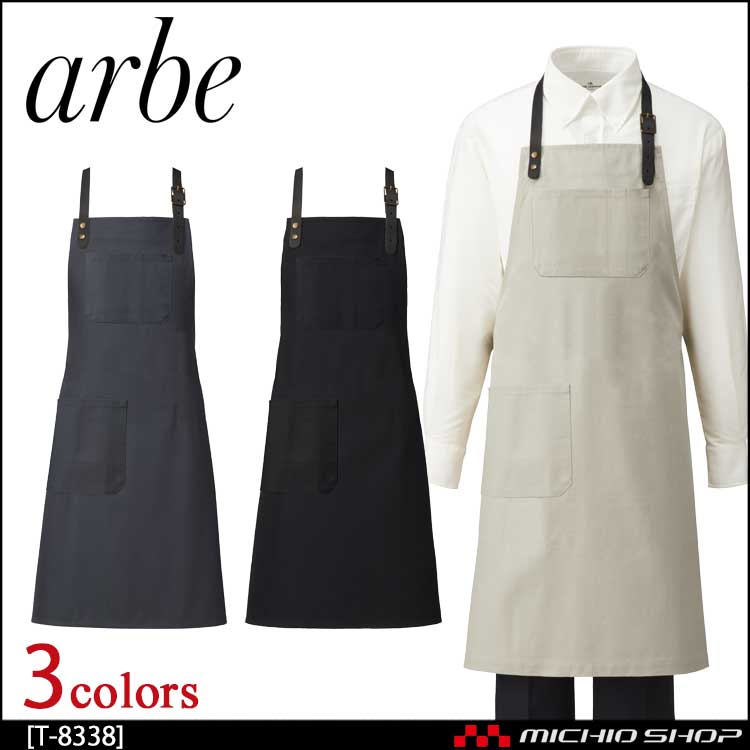 飲食サービス系ユニフォーム アルベ arbe チトセ chitose 兼用 エプロン T-8338 通年