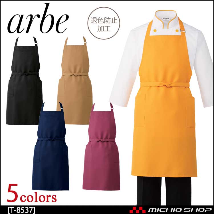 飲食サービス系ユニフォーム アルベ arbe チトセ chitose 兼用 エプロン T-8538 通年