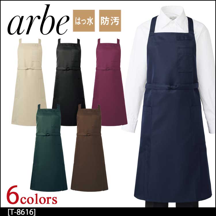 飲食サービス系ユニフォーム アルベ arbe チトセ chitose 兼用 エプロン T-8616 通年