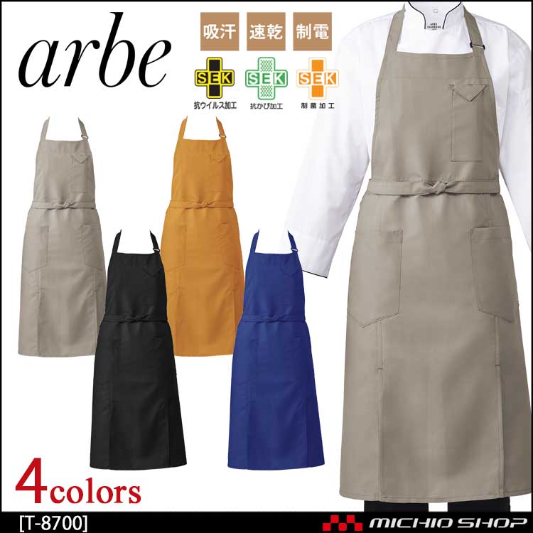 飲食サービス系ユニフォーム アルベ arbe チトセ chitose 兼用 胸当てエプロン T-8700 通年