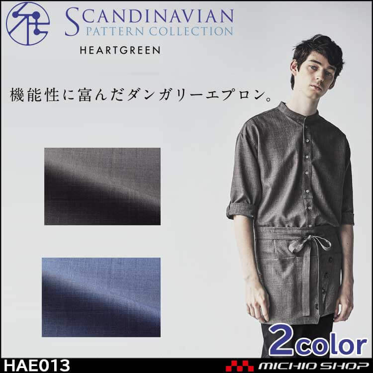 介護 ユニフォーム 制服 スカンジナビアンパターン Scandinavian Pattrn Collection 腰エプロン HAE013 HEARTGREEN ハートグリーン 男女兼用 KASEE カーシーカシマ 