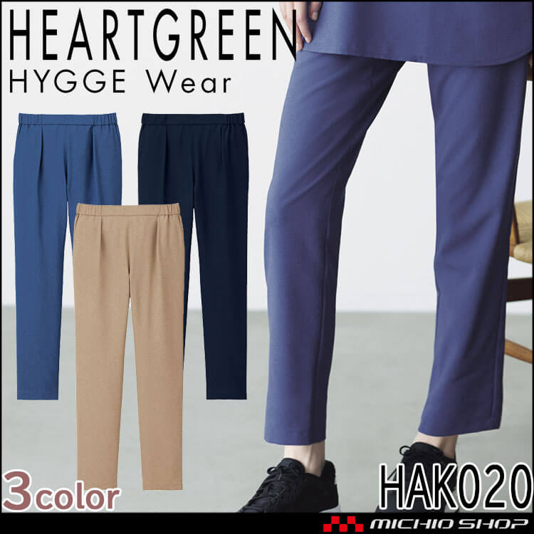 介護 医療 介護ユニフォーム HEARTGREEN ハートグリーン デーパードパンツ HAK020 ユニセックス HYGGEWear 