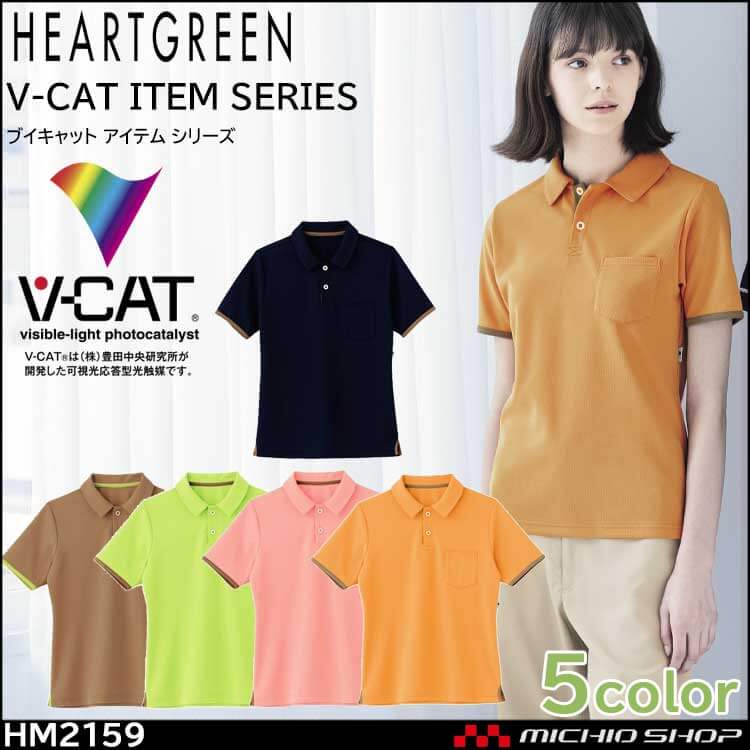 介護 医療 介護ユニフォーム HEARTGREEN ハートグリーン 半袖プルオーバー HM2159 男女兼用