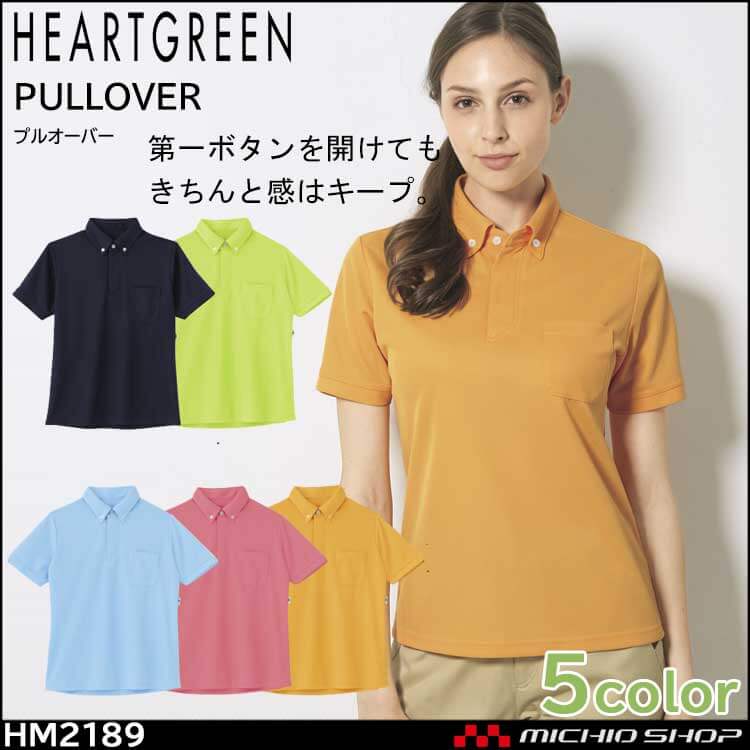 介護 医療 介護ユニフォーム HEARTGREEN ハートグリーン 半袖プルオーバー HM2189 男女兼用