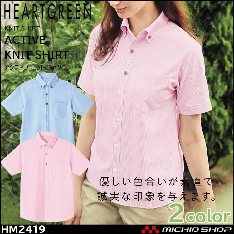 介護 医療 介護ユニフォーム HEARTGREEN ハートグリーン 半袖ニットシャツ HM2419 男女兼用