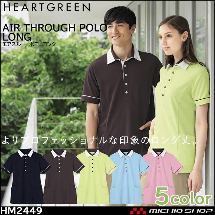 介護 医療 介護ユニフォーム HEARTGREEN ハートグリーン 半袖プルオーバー HM2449 男女兼用