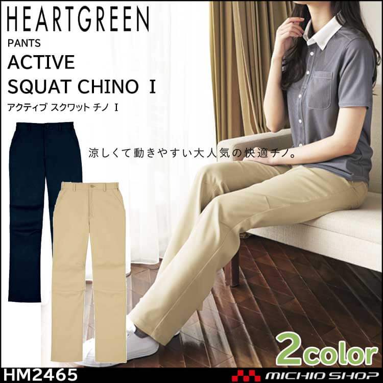 介護 医療 介護ユニフォーム HEARTGREEN ハートグリーン チノパンツ HM2465 男女兼用
