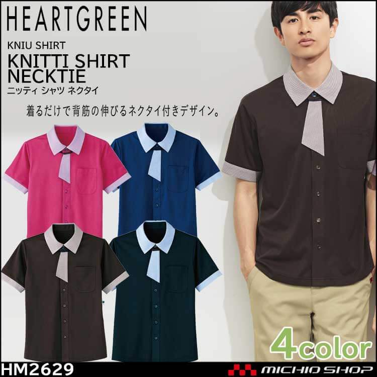 介護 医療 介護ユニフォーム HEARTGREEN ハートグリーン 半袖ニットシャツ HM2629 男女兼用