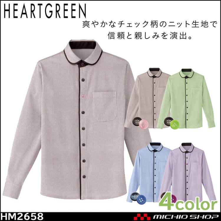 介護 医療 介護ユニフォーム HEARTGREEN ハートグリーン 長袖ニットシャツ HM2658 男女兼用