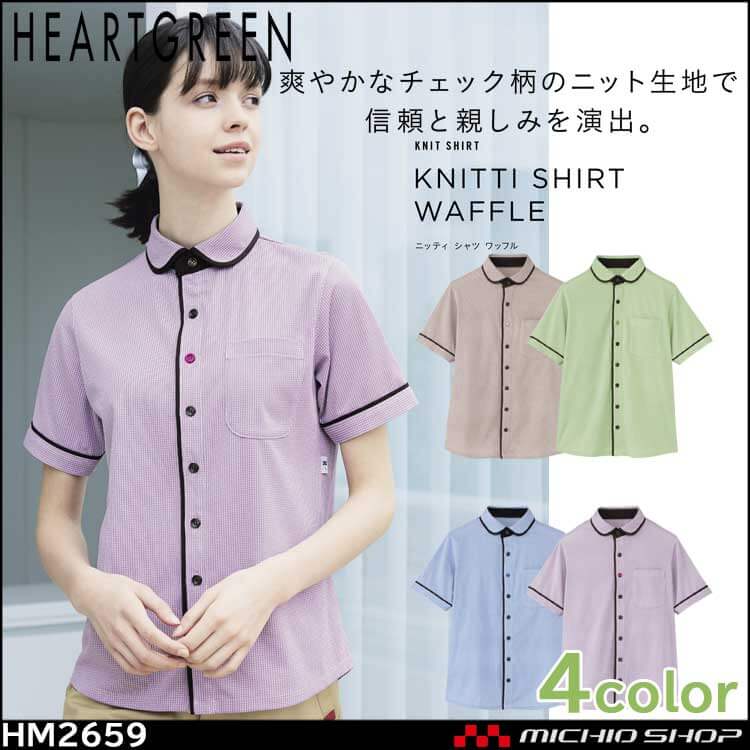介護 医療 介護ユニフォーム HEARTGREEN ハートグリーン 半袖ニットシャツ HM2659 男女兼用