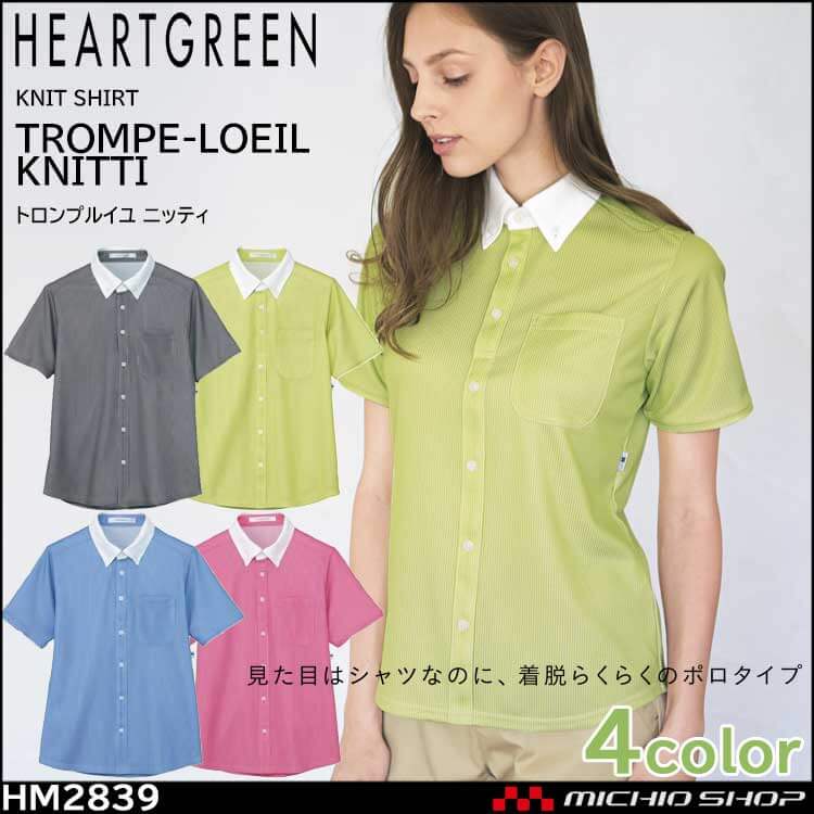 介護 医療 介護ユニフォーム HEARTGREEN ハートグリーン 半袖ニットシャツ HM2839 男女兼用