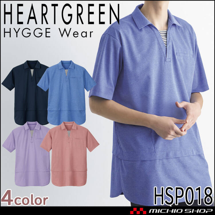 介護 医療 介護ユニフォーム HEARTGREEN ハートグリーン 半袖ロングポロシャツ HSP018 ユニセックス HYGGEWear エコ素材 