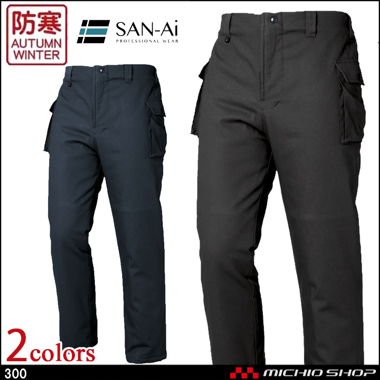 防寒着 防寒服 三愛 SAN-AI カストロパンツ 秋冬 300 作業服