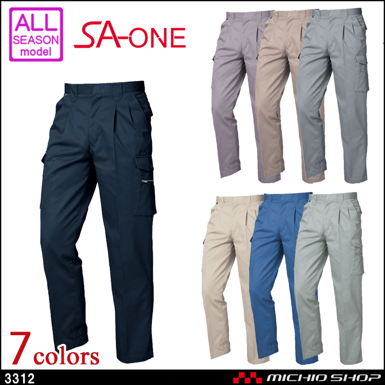 作業服 三愛 SAN-AI SA-ONE エスエー・ワン ツータックカーゴパンツ 通年 3312