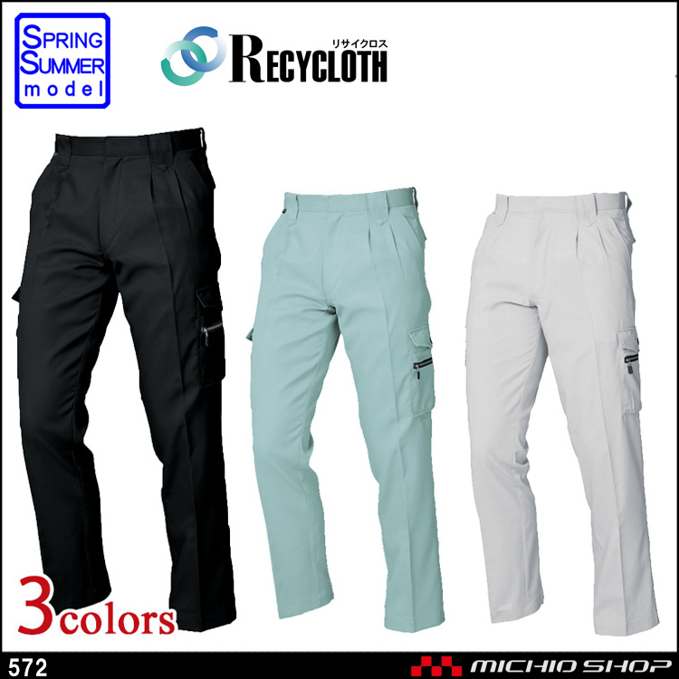 作業服 三愛 SAN-AI RECYCLOTH リサイクロス ツータックカーゴパンツ 春夏 572