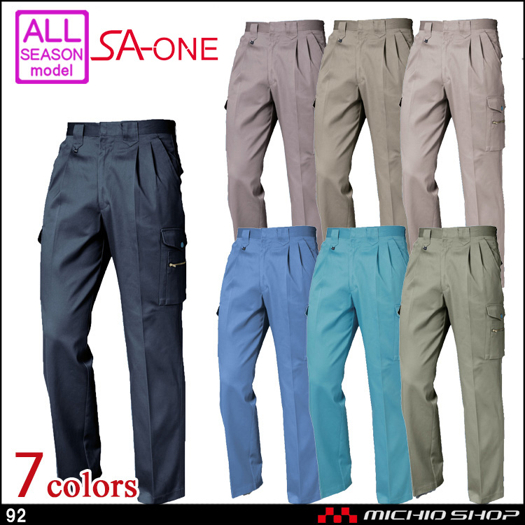 作業服 三愛 SAN-AI SA-ONE エスエー・ワン ツータックパンツ 通年 92 綿100%