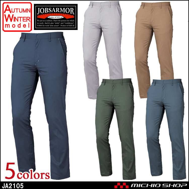 作業服 三愛 SAN-AI JOBSARMOR ジョブズアーマー ノータックパンツ 秋冬 JA2105