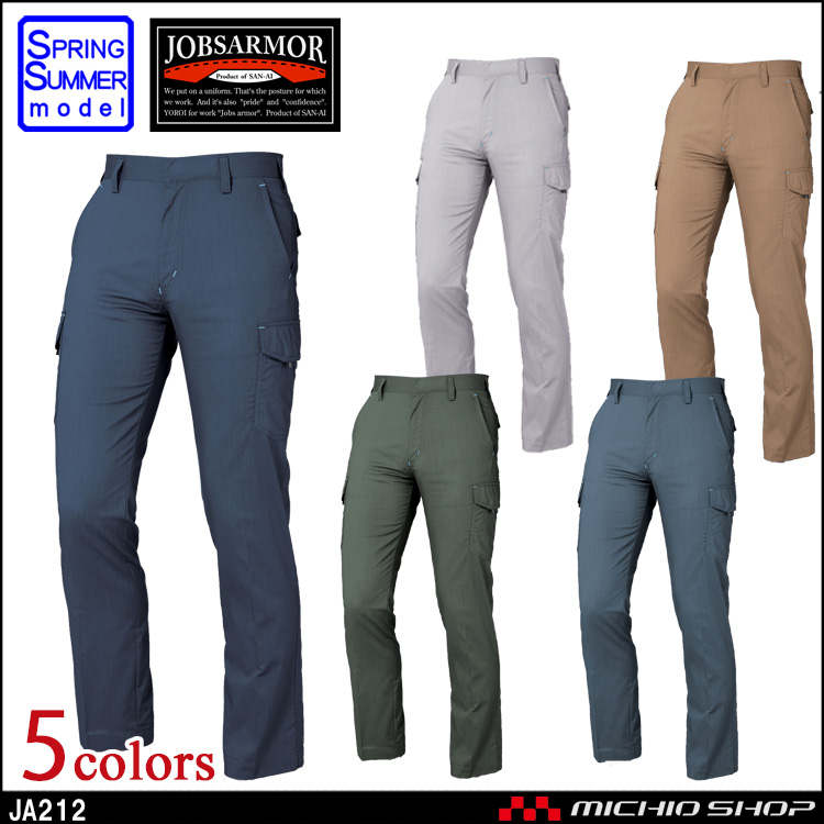 作業服 三愛 SAN-AI JOBSARMOR ジョブズアーマー ノータックカーゴパンツ 春夏 JA212