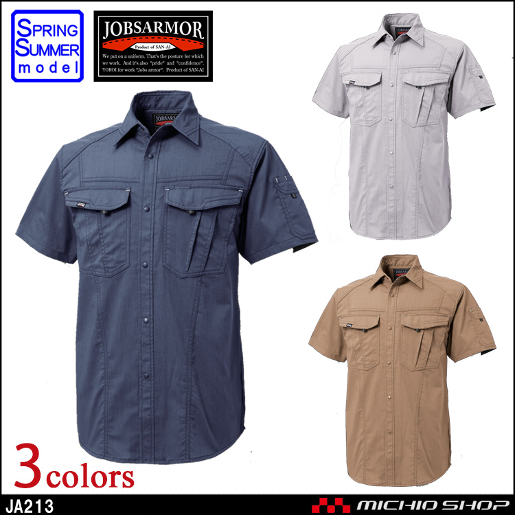 作業服 三愛 SAN-AI JOBSARMOR ジョブズアーマー 半袖シャツ 春夏 JA213