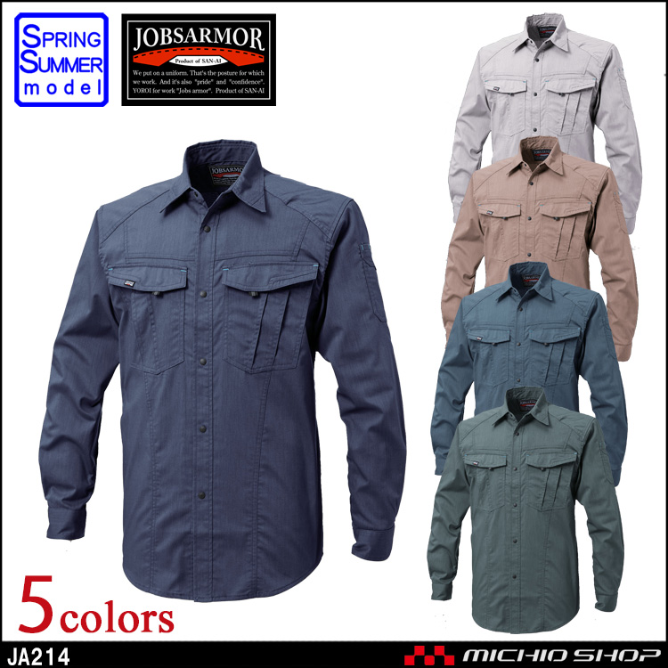 作業服 三愛 SAN-AI JOBSARMOR ジョブズアーマー  長袖シャツ 春夏 JA214