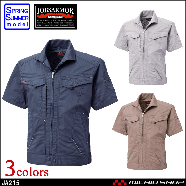 作業服 三愛 SAN-AI JOBSARMOR ジョブズアーマー  半袖ジャンパー 春夏 JA215