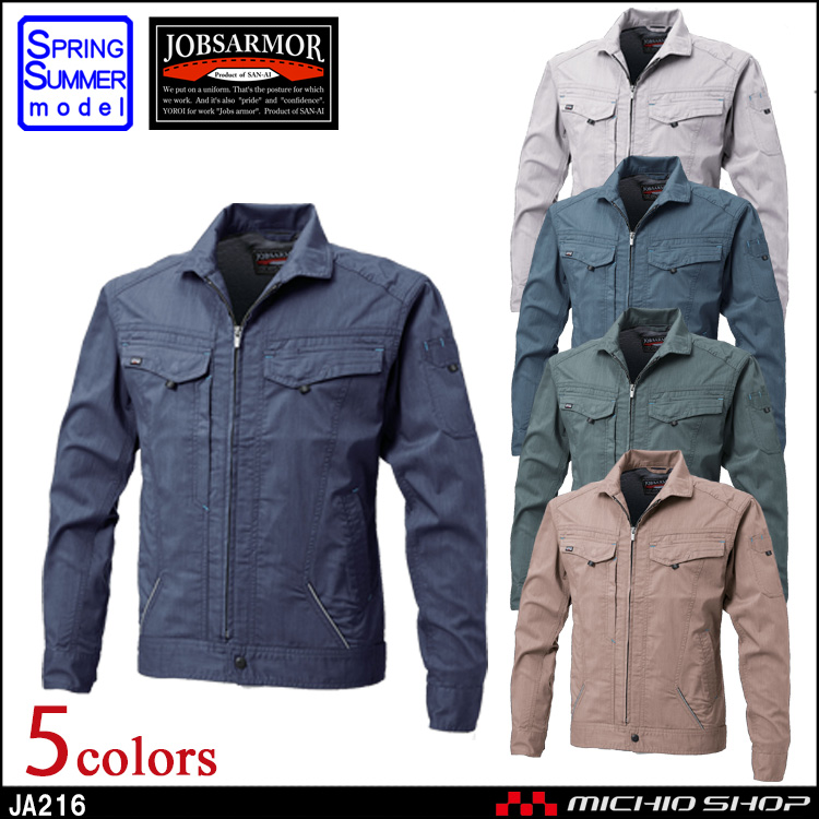 作業服 三愛 SAN-AI JOBSARMOR ジョブズアーマー  長袖ジャンパー 春夏 JA216