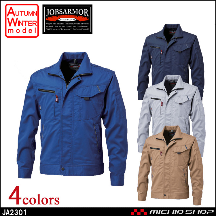 作業服 三愛 SAN-AI JOBSARMOR ジョブズアーマー 長袖ジャンパー 秋冬 JA2301