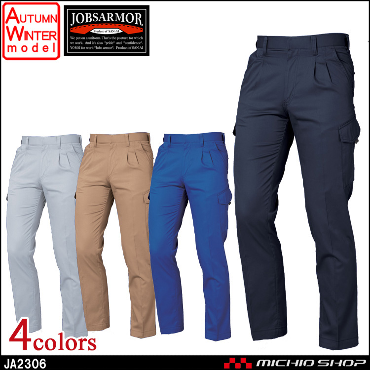 作業服 三愛 SAN-AI JOBSARMOR ジョブズアーマー ツータックカーゴパンツ 秋冬 JA2306