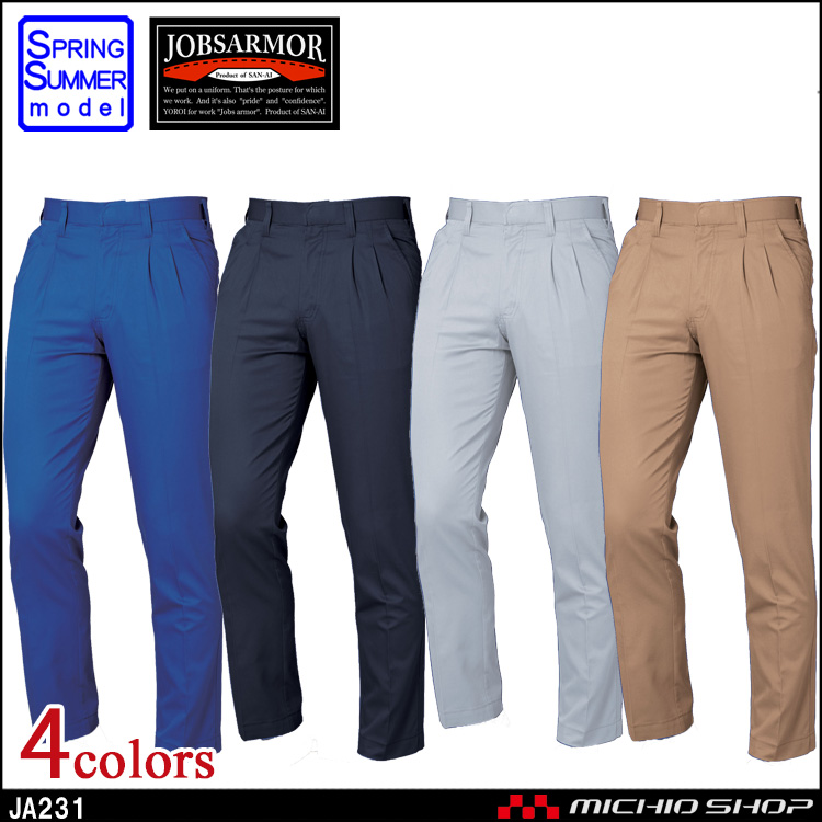 作業服 三愛 SAN-AI JOBSARMOR ジョブズアーマー ツータックパンツ 春夏 JA231