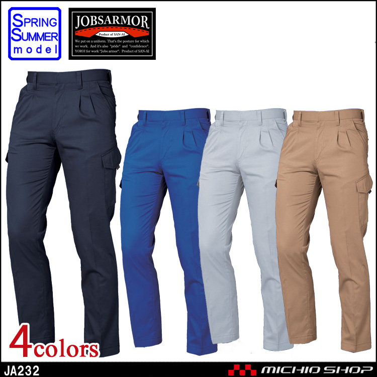 作業服 三愛 SAN-AI JOBSARMOR ジョブズアーマー ツータックカーゴパンツ 春夏 JA232