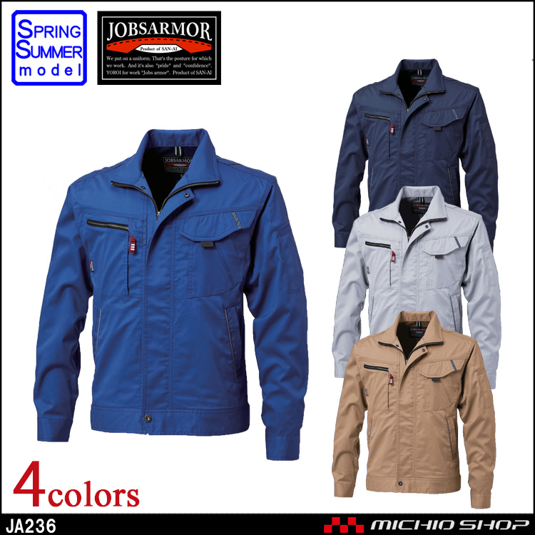 作業服 三愛 SAN-AI JOBSARMOR ジョブズアーマー 長袖ジャンパー 春夏 JA236