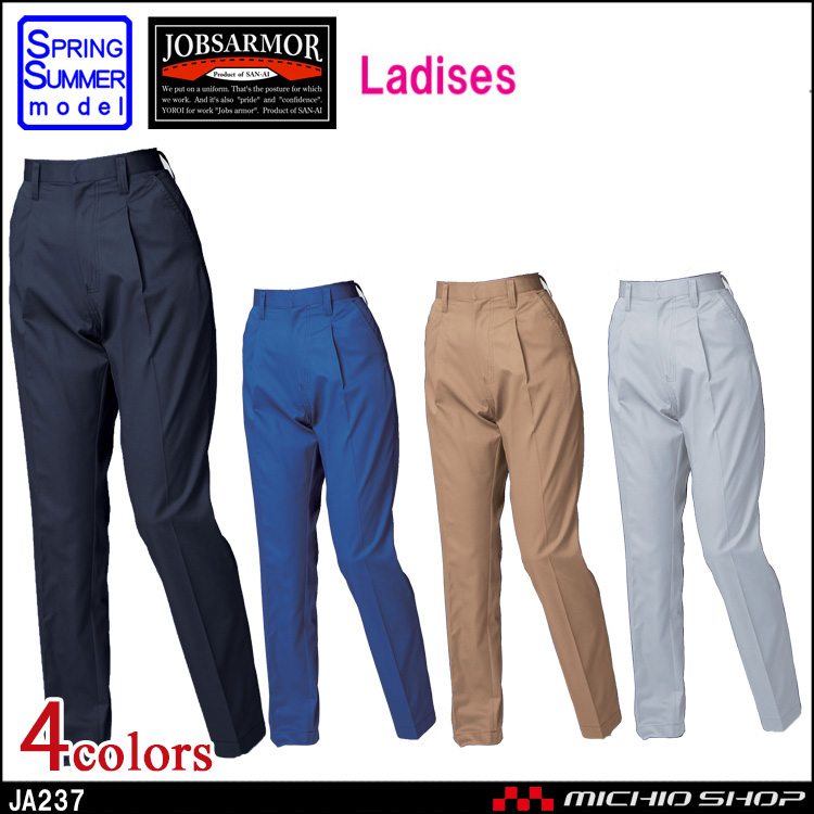 作業服 三愛 SAN-AI JOBSARMOR ジョブズアーマー ワンタックレディースパンツ 春夏 JA237