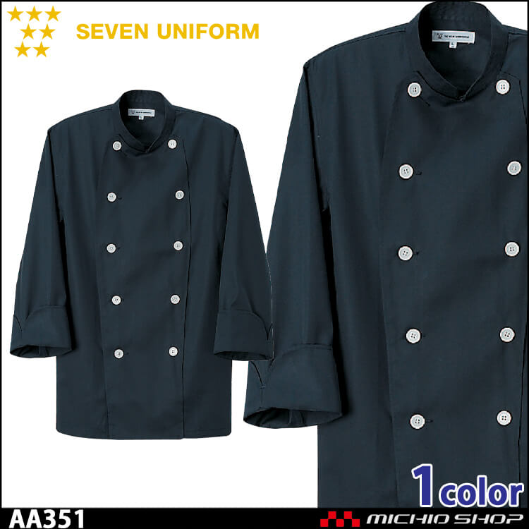 飲食サービス系ユニフォーム セブンユニフォーム 七分袖コックコート AA351 男女兼用 白衣 SEVEN UNIFORM 白洋社