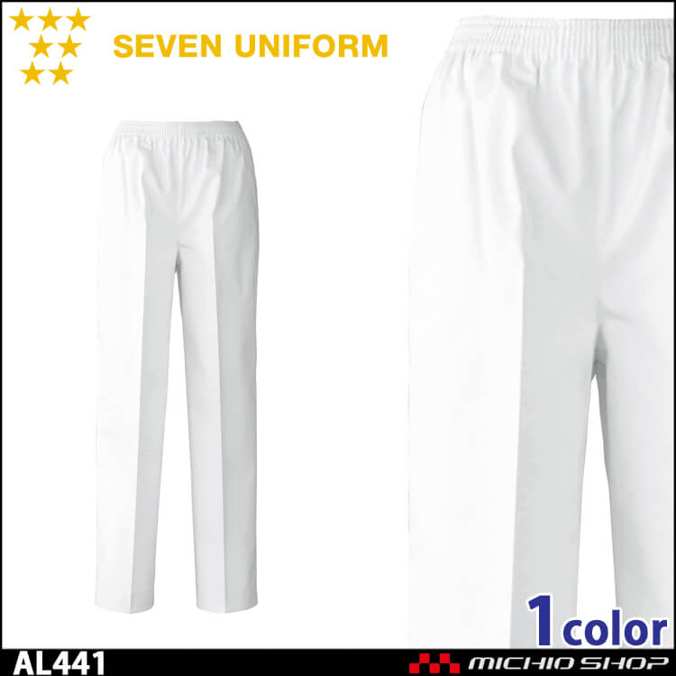 飲食サービス系ユニフォーム セブンユニフォーム パンツ(総ゴム入) 白衣 女性用 AL441 SEVEN UNIFORM 白洋社