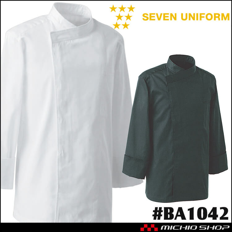 飲食サービス系ユニフォーム セブンユニフォーム コックコート BA1042 男女兼用 白衣 SEVEN UNIFORM 白洋社