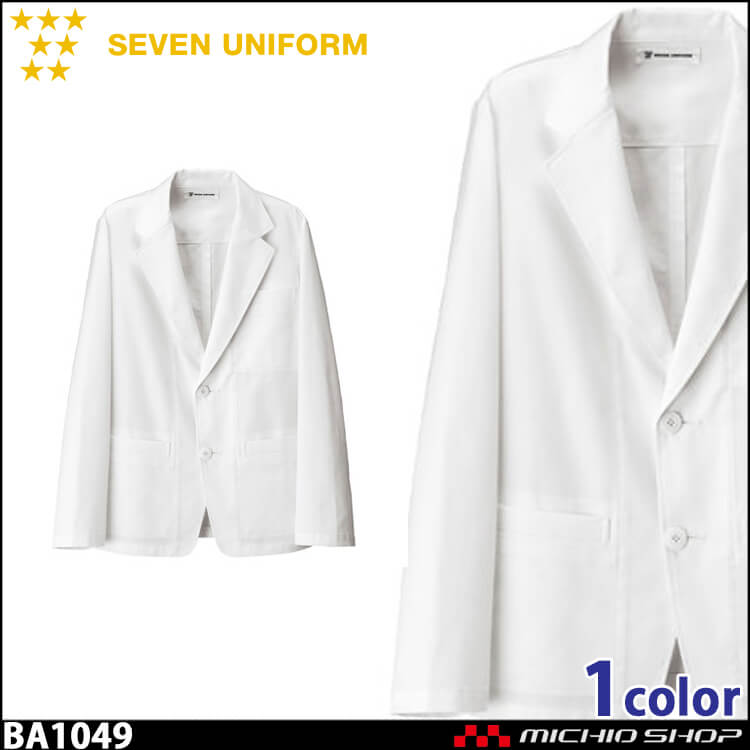 飲食サービス系ユニフォーム セブンユニフォーム 長袖ジャケット BA1049 男女兼用 白衣 SEVEN UNIFORM 白洋社