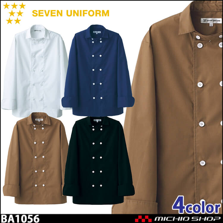 飲食サービス系ユニフォーム セブンユニフォーム 長袖コート BA1056 男女兼用 白衣 SEVEN UNIFORM 白洋社