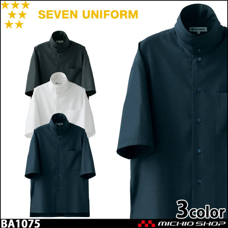 飲食サービス系ユニフォーム セブンユニフォーム 七分袖シャツコート BA1075 男女兼用 白衣 SEVEN UNIFORM 白洋社