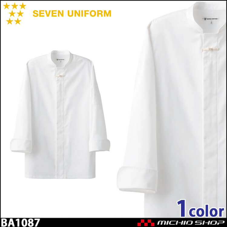 飲食サービス系ユニフォーム セブンユニフォーム コート BA1087 男女兼用 白衣 SEVEN UNIFORM 白洋社