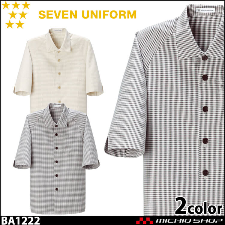 飲食サービス系ユニフォーム セブンユニフォーム 五分袖コート BA1222 男女兼用 白衣 SEVEN UNIFORM 白洋社