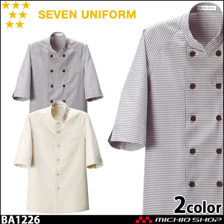 飲食サービス系ユニフォーム セブンユニフォーム 五分袖コックコート BA1226 男女兼用 白衣 SEVEN UNIFORM 白洋社